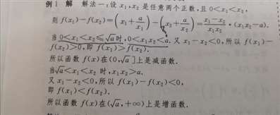 讨论函数f(x)=x+(a/x)，(a＞0)在(0，+∞)的单调性