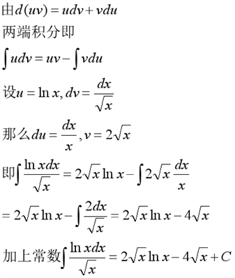 分部积分法求下列定积分