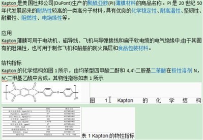 kapton是什么材料