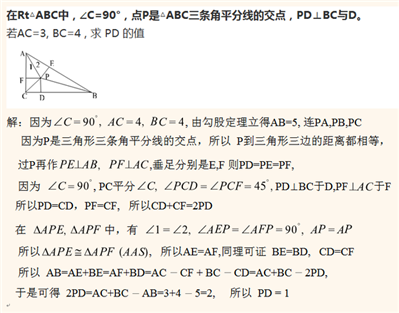 如图，在Rt△ABC中，∠C=90°，点P是△ABC三条角平分线的交点，PD⊥BC与D。