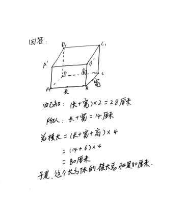 一个长方体的下底周长是28厘米，高是6厘米，这个长方体的棱长总和是多少