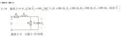 关于一道电工学的问题