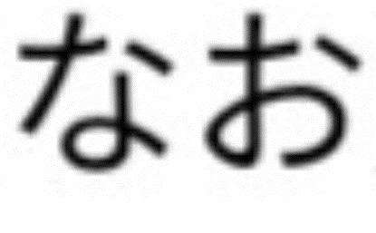 识文图字？