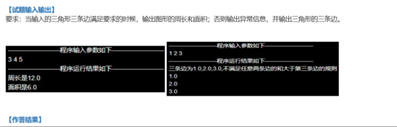 定义带三条边的Triangle类，包含计算周长与面积的功能。