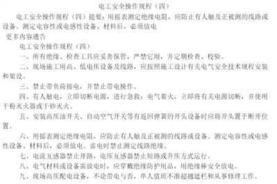 用摇表测定绝缘电阻，应防止有人触及正在测定中的骊路或设备，怎样理解