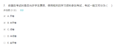 依据在考试时是否允许学生携带、使用相关的学习资料参加考试，考试一般又可分为 （）   我的为什么错了