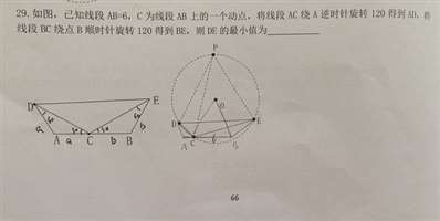 线段AB=6,C是AB上动点,线段AC绕A逆旋转120度,线段BC绕B顺旋转120,DE最小值？