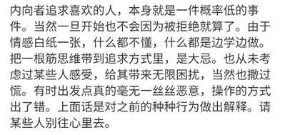 图里是一个追求者写给被追求者的话，请问大家看了觉得这是反思还是在争辩？