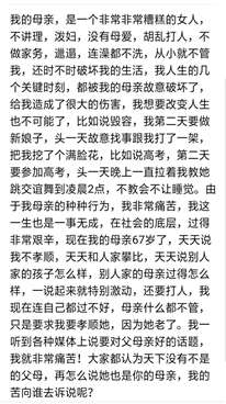 我的母亲害了我一辈子，天天说我不孝顺，天天和人家攀比，说我没孝心，我被孝顺这两个字折磨的死去活来。