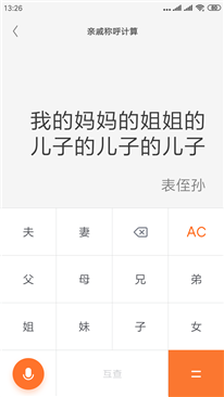 我有点理不清一个亲戚关系，就是我表侄的儿子，表侄孙？应该叫我什么？