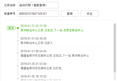 请帮忙查询快递信息