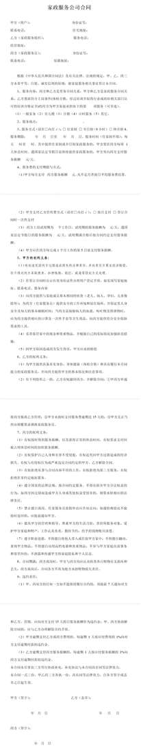 家政服务公司电子合同怎么做