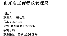 山东工商网上登记服务平台账户锁定，如何解开