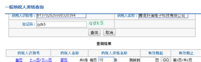 青岛轩澜电子科技有限公司是不是一般纳税人