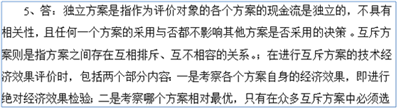 怎样进行互斥方案和独立方案的技术经济评价？