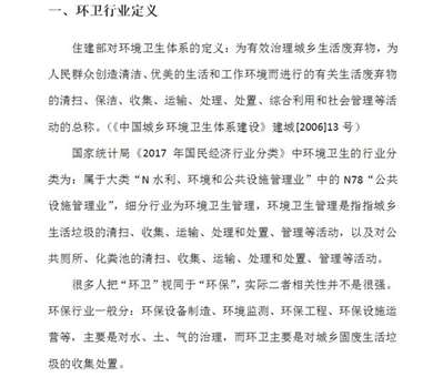 环卫企业是中小企业划分中哪个行业