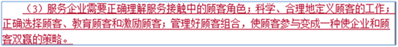 论述题：论述顾客参与的优点和缺点，服务性企业应如何对待顾客参与