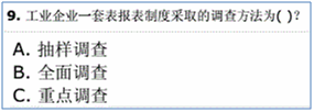 工业企业一套表报表制度采取的调查方法是什么