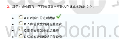 对于小企业而言，下列项目支出不计入存货成本的是什么