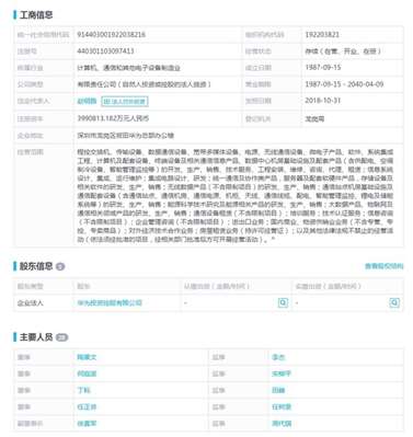 华为技术有限公司是一家生产销售通信设备的民营通信科技公司，是股份有限公司吗