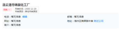 连云港市锦屏化工厂什么破产时间查询