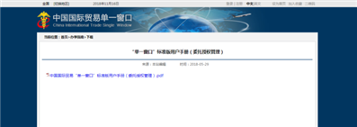 中国国际贸易单一窗口如何手册授权C手册