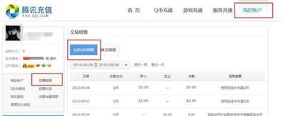 怎么看Q币消费记录