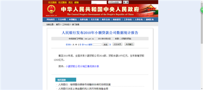 为什么没有2010年以前的小额贷款公司统计数据报告