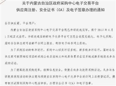 内蒙古采购中心官网的新平台通道怎么找不到？