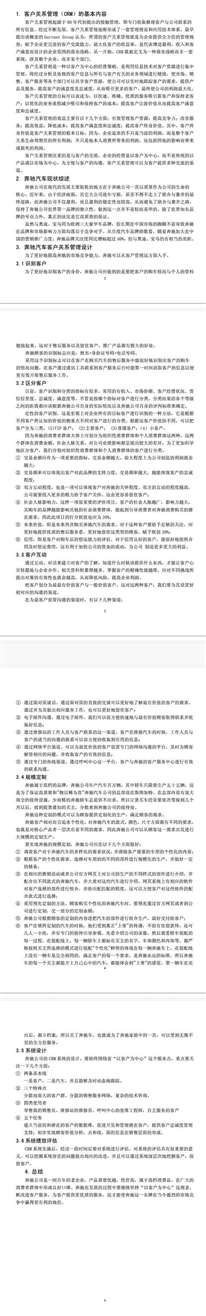 豪华车客户关系管理的差异和重点关注的问题