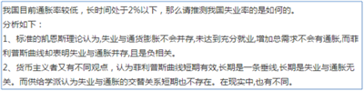 4. 我国目前通胀率较低，长时间处于2%以下，那么请推测我国失业率的是如何的。