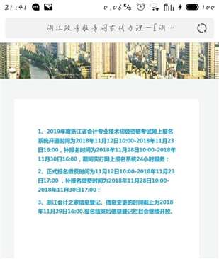 初级会计报名相关问题