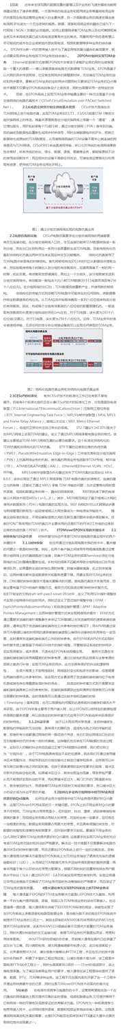 EPON一般通过什么方式提供TDM业务。