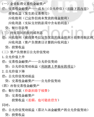 A公司购买甲商品支付货款4万元（不考虑税），后作价5万元向B公司投资，做出会计分录