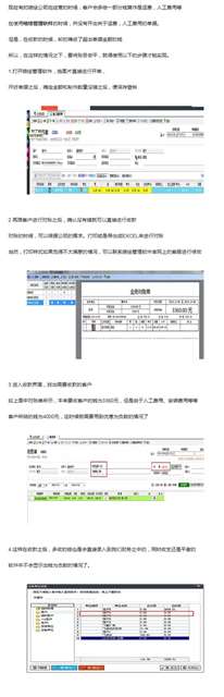 使用喷绘管理软件，多收客户的钱但是又要将账做平，应该怎么办