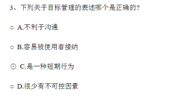 下列关于目标管理的表述哪个是正确的?（ ） A不利于沟通B容易被使C是一种短期行为D很少有不可控因素