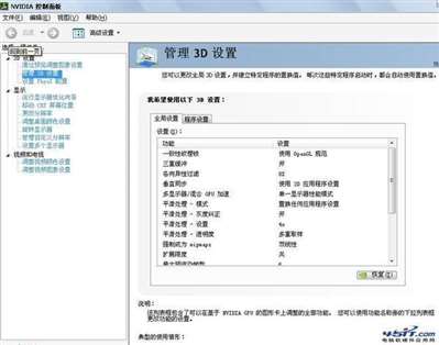 管理3d设置在哪里