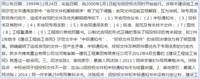 《建设工程施工合同》与《招标文件》实质性内容不一致如何解决？