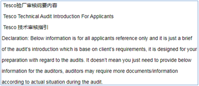 Tesco验厂是什么，主要审核哪些内容呢？