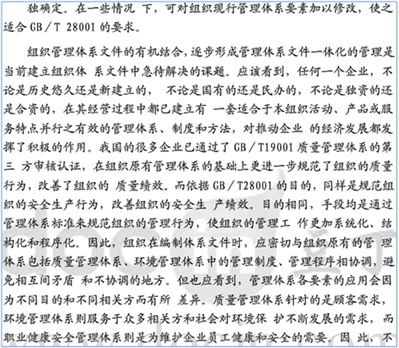 职业健康安全管理体系采购文件如何编