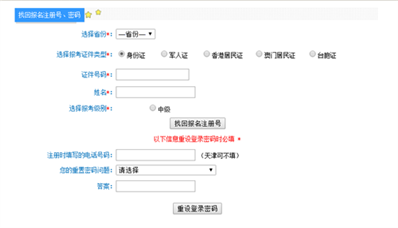 会计中级报名忘记密码了怎么办