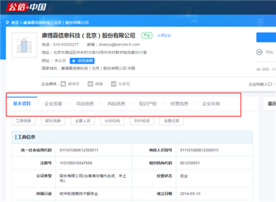 康博嘉信息科技（北京）股份有限公司怎么样？