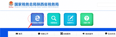 怎样下载国家税务总局陕西省税务局官网