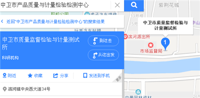 中卫市产品质量与计量检验检测中心在哪