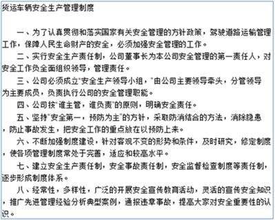 关于企业货运车辆安全生产管理制度范本