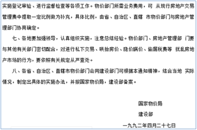 关于解决在房地产交易中国有土地收益流失问题的通知(1992)价费字192号失效性在哪找