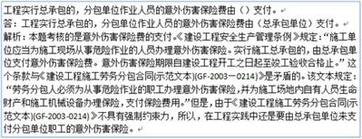 工程实行总承包的，分包单位作业人员的意外伤害保险费由（）支付。