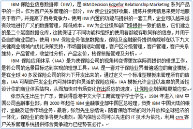 有没有保险业crm的应用案例？