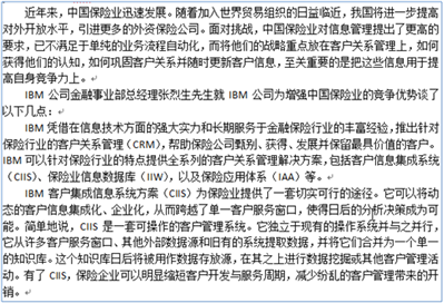 有没有保险业crm的应用案例？