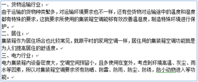 不同种类的集装箱空调，如运输行业、电力行业等，有什么区别？